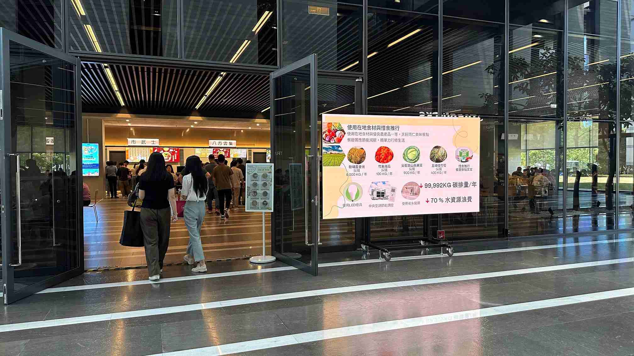  云顶国际8588yd从日常办公环境出发，，于总部大楼员工餐厅推广低碳饮食、、发起减碳挑战等，，，，由内而外引导员工反思及改变个人日常行为，，将公司转型成推动永续发展的重要场域